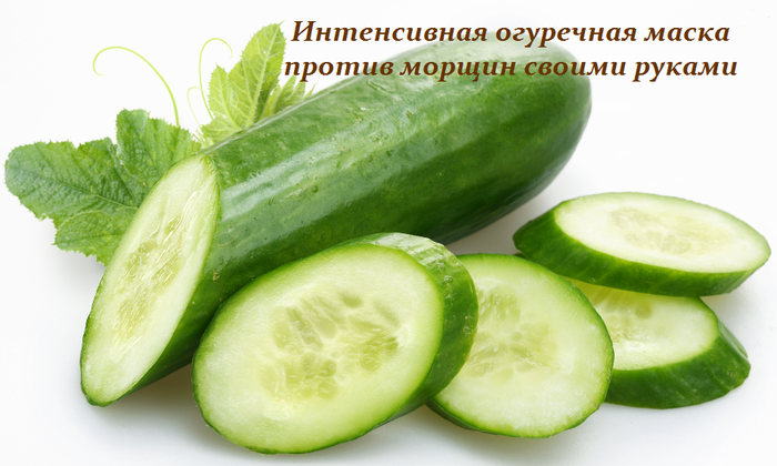 2749438_Intensivnaya_ogyrechnaya_maska_protiv_morshin_svoimi_rykami (700x420, 389Kb)