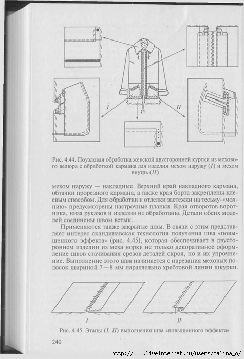 Терская технология раскроя и пошива меховой одежды Терская технология раскроя и пошива меховой одежды