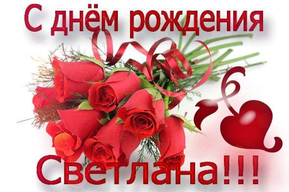 Поздравления с днем рождения женщине света Поздравления с днем рождения женщине света