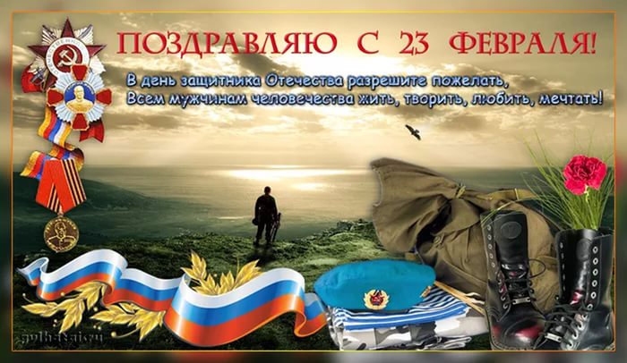 С открытки с 23 февраля С открытки с 23 февраля