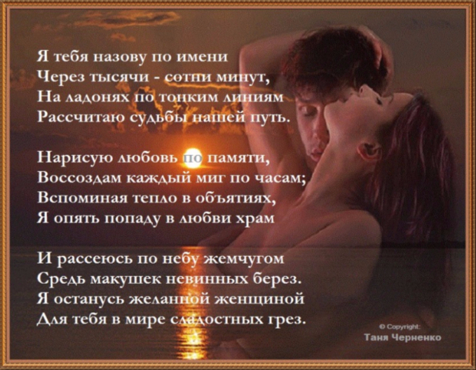 Стих любовная любовь Стих любовная любовь