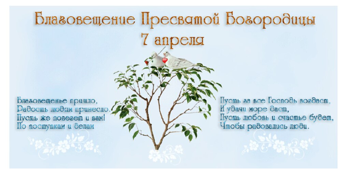 1. народн.приметы на Благовещ. 1. 1 (700x370, 195Kb)