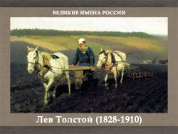 5107871_Tolstoi (250x188, 47Kb)