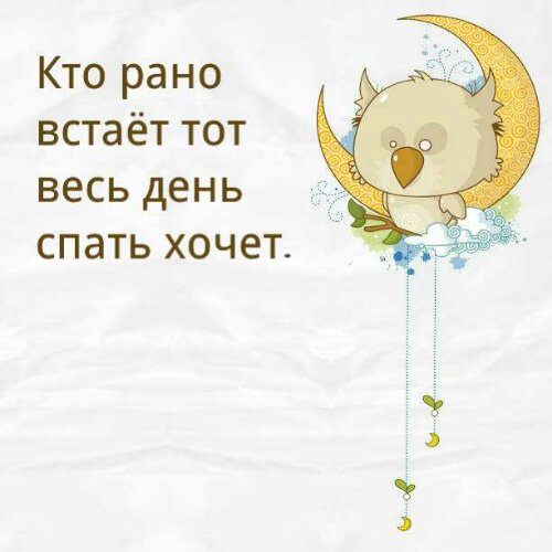 Статус встану пораньше Статус встану пораньше
