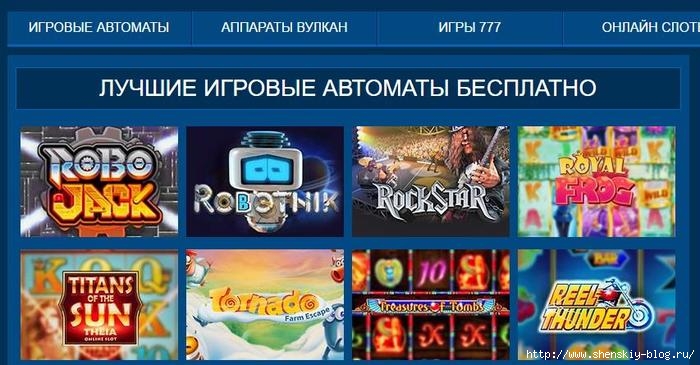 бесплатные игровые автоматы от http://vulkanonline.co/4121583_ig (700x365, 176Kb)
