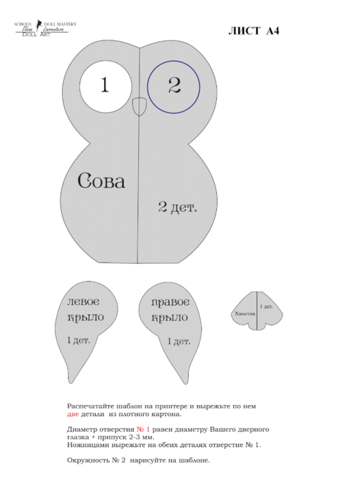 шаблон СОВА НА ДВЕ НОЙ ГЛАЗОК-1 (494x700, 173Kb)