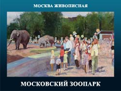 5107871_MOSKOVSKII_ZOOPARK (250x188, 48Kb)