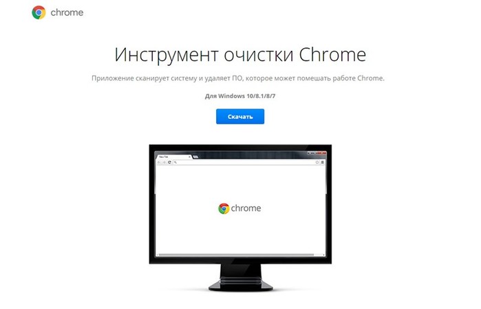 Инструмент очистки Chrome Cleanup