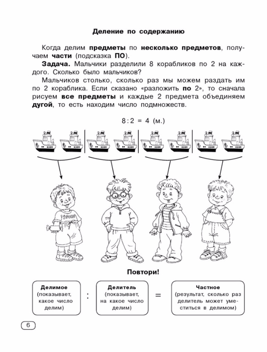 Узорова О.В., Нефедова Е.А. Быстро учим таблицу умножения.-6 (531x700, 175Kb)