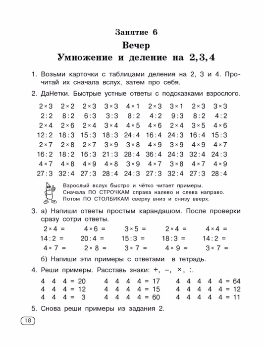 Узорова О.В., Нефедова Е.А. Быстро учим таблицу умножения.-18 (531x700, 187Kb)