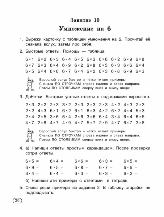 Узорова О.В., Нефедова Е.А. Быстро учим таблицу умножения.-26 (531x700, 179Kb)