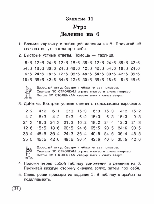 Узорова О.В., Нефедова Е.А. Быстро учим таблицу умножения.-28 (531x700, 196Kb)