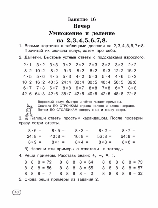 Узорова О.В., Нефедова Е.А. Быстро учим таблицу умножения.-40 (531x700, 174Kb)