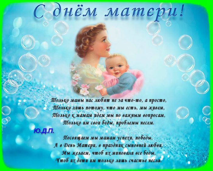 Поздравление с днем матери не для мамы Поздравление с днем матери не для мамы