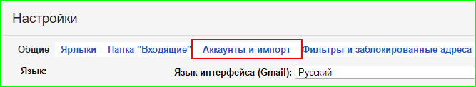 Используем Gmail для других почтовых адресов