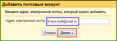 Используем Gmail для других почтовых адресов