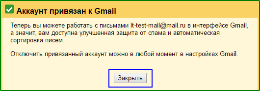 Используем Gmail для других почтовых адресов