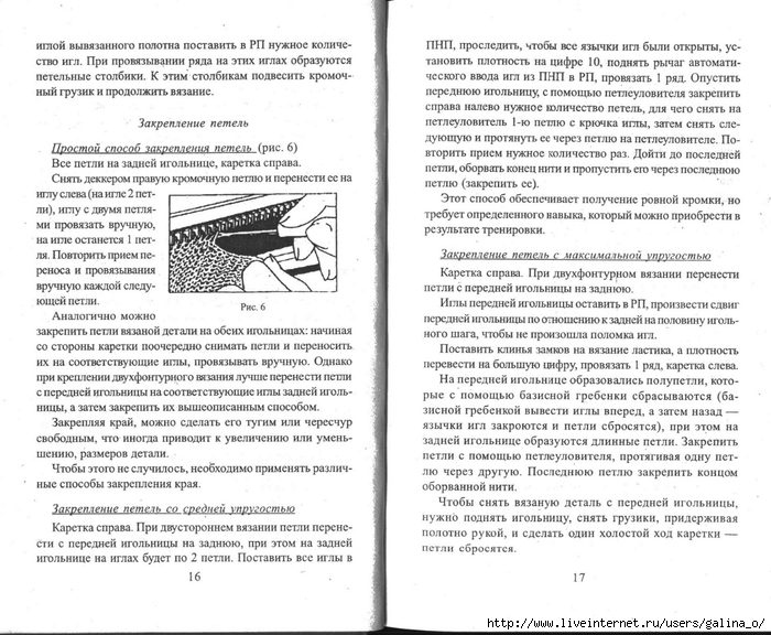 272Вязание на двухфонтурной машине балашова