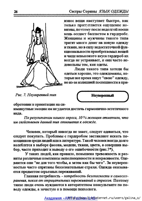 Сестры сорины язык одежды Сестры сорины язык одежды