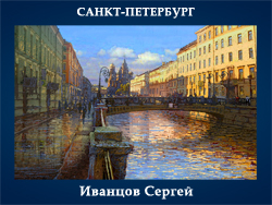 5107871_Ivancov_Sergei (250x188, 99Kb)
