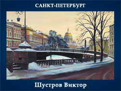 5107871_Shystrov_Viktor (250x188, 90Kb)