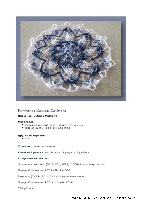 kruzhevnaya_mandala_1 (494x700, 155Kb)