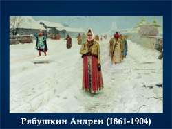 5107871_Ryabyshkin_Andrei_Petrovich_18611904 (250x188, 77Kb)