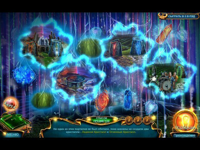 labyrinths-of-the-world-stonehenge-legend-collectors-edition-screenshot5 (640x480, 351Kb)
