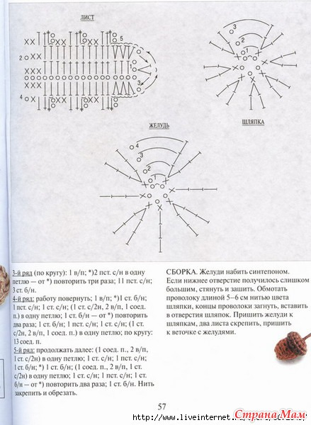 Вязание крючком дубовый лист схема 557