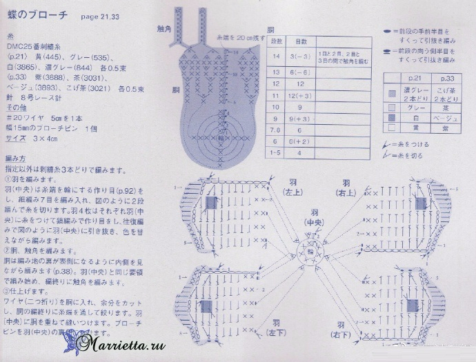 Вяжем крючком бабочку. Схема (4) (690x525, 374Kb)