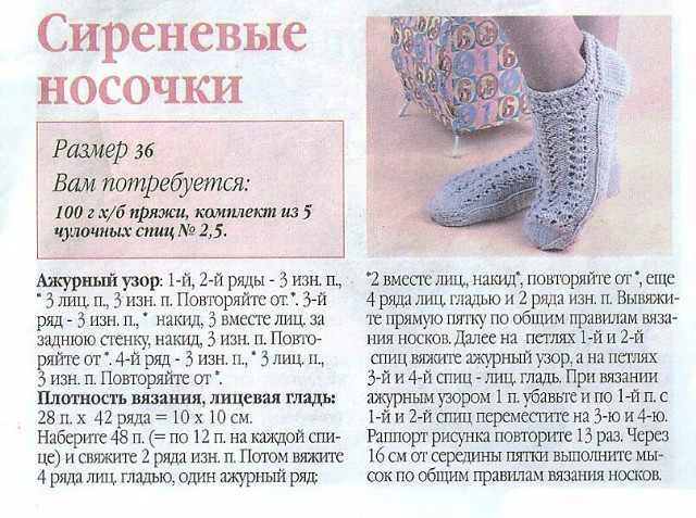Вязание спицами короткого носка Вязание спицами короткого носка