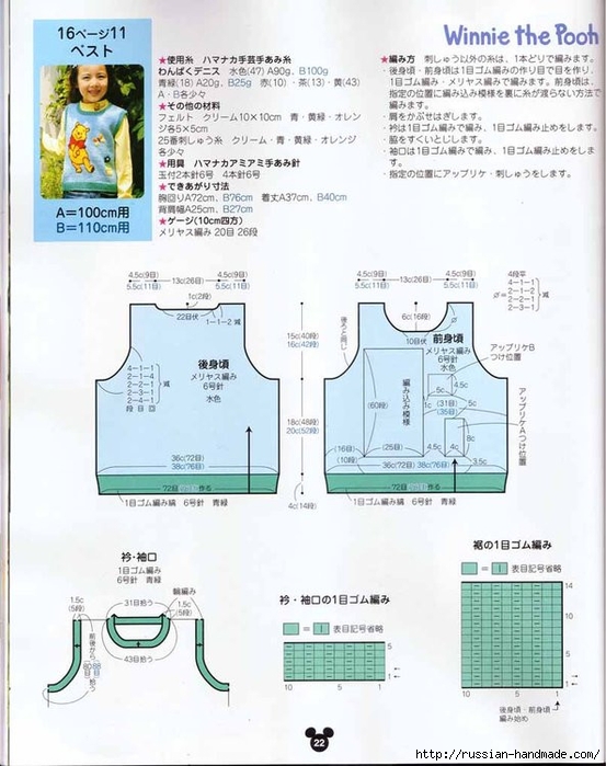 Детские модели спицами с героями диснеевских мультфильмов (29) (553x700, 242Kb)