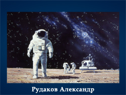 5107871_Rydakov_Aleksandr (250x188, 79Kb)