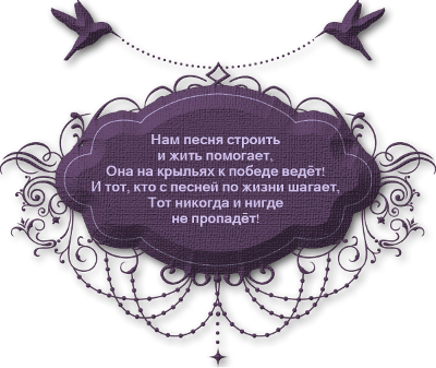 4315980_pesnya_k_zastavke (400x337, 176Kb)
