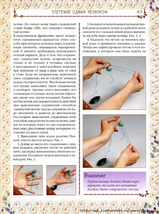Как плести одним челноком Как плести одним челноком