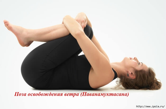 alt="Как избавиться от боли с помощью йоги?"/2835299_Poza_osvobojdeniya_vetra_Pavanamyktasana (700x459, 95Kb)