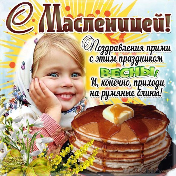 Открытки на масленицу 17