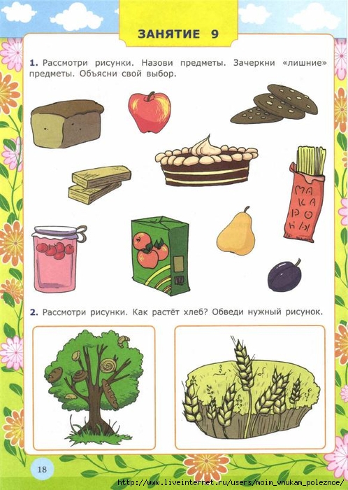 Ya_uznayu_okruzhayuschiy_mir_Rabochaya_tetrad_5-6_let_Krylova_O_N__2016_20 (498x700, 265Kb)