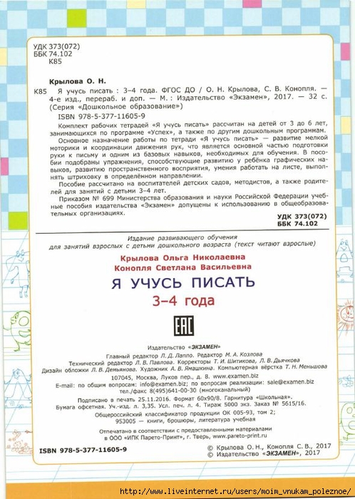 Ya_uchus_pisat_3-4_goda_Krylova_O_N__2017_2 (498x700, 266Kb)