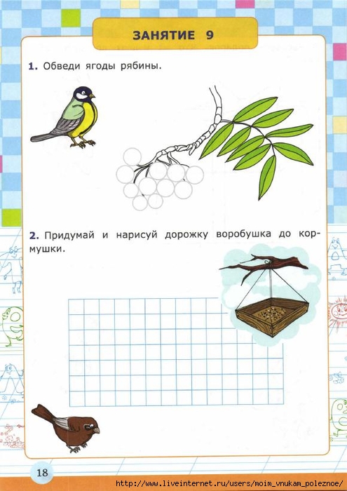 Ya_uchus_pisat_3-4_goda_Krylova_O_N__2017_20 (495x700, 200Kb)