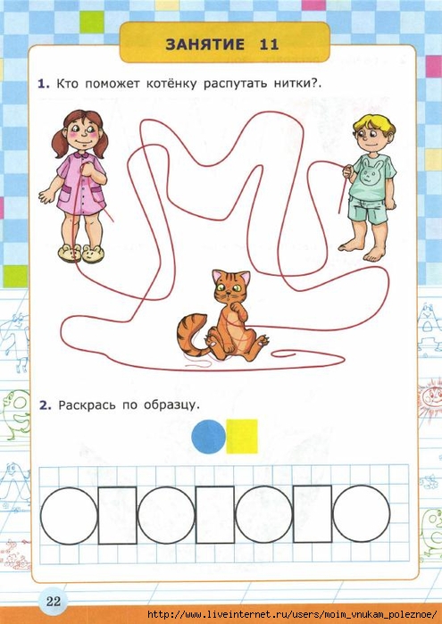 Ya_uchus_pisat_3-4_goda_Krylova_O_N__2017_24 (495x700, 228Kb)