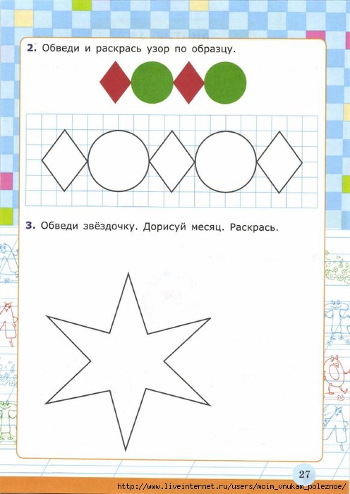 Ya_uchus_pisat_3-4_goda_Krylova_O_N__2017_29 (496x700, 170Kb)