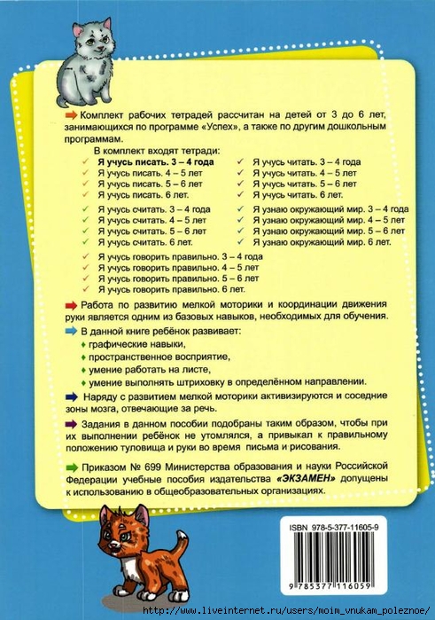 Ya_uchus_pisat_3-4_goda_Krylova_O_N__2017_36 (491x700, 305Kb)