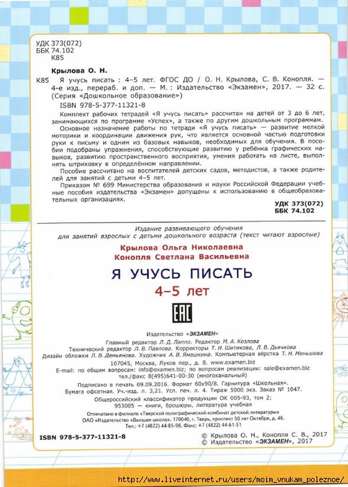 Ya_uchus_pisat_4-5_let_Krylova_O_N__2017_2 (499x700, 262Kb)