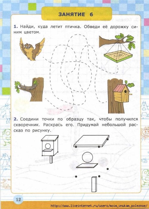 Ya_uchus_pisat_4-5_let_Krylova_O_N__2017_14 (500x700, 236Kb)