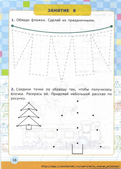 Ya_uchus_pisat_4-5_let_Krylova_O_N__2017_18 (501x700, 211Kb)