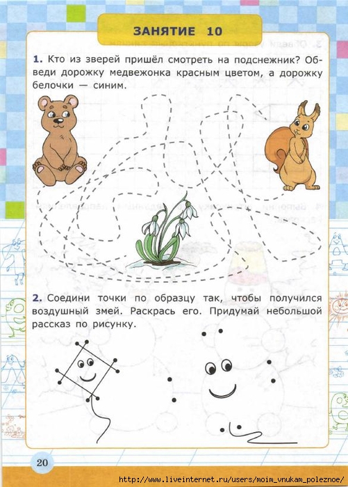 Ya_uchus_pisat_4-5_let_Krylova_O_N__2017_22 (501x700, 247Kb)