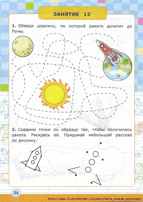 Ya_uchus_pisat_4-5_let_Krylova_O_N__2017_26 (496x700, 238Kb)