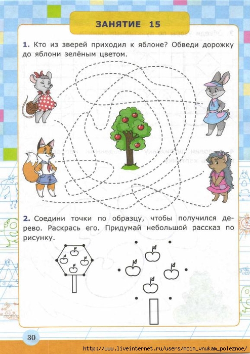 Ya_uchus_pisat_4-5_let_Krylova_O_N__2017_32 (494x700, 245Kb)