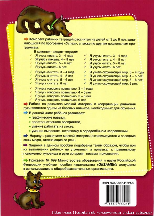 Ya_uchus_pisat_4-5_let_Krylova_O_N__2017_36 (499x700, 314Kb)